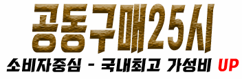공동구매25시
